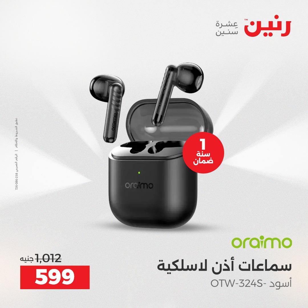 عروض رنين 26-27 إبريل 2026 صفحة 19