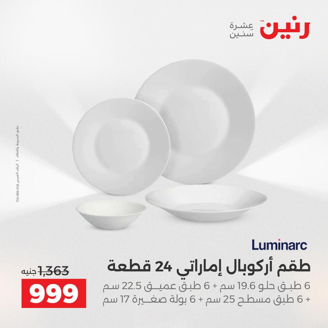 عروض رنين 26-27 إبريل 2026 صفحة 21