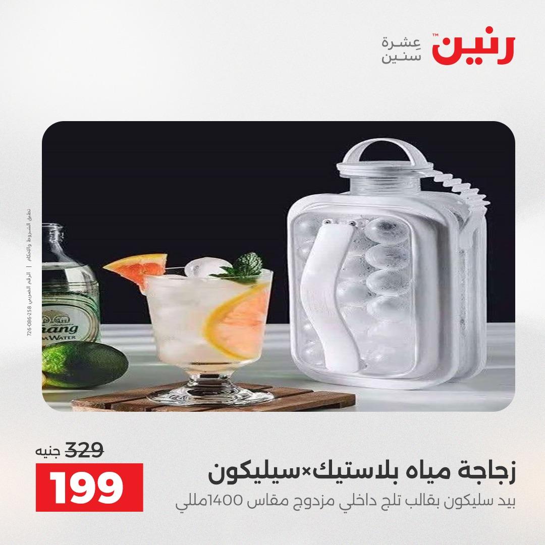 عروض رنين 26-27 إبريل 2026 صفحة 29