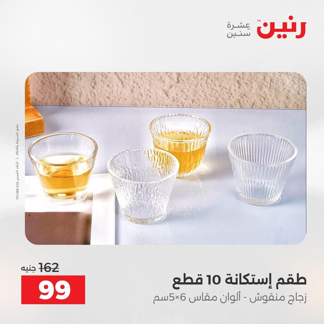 عروض رنين 26-27 إبريل 2026 صفحة 30