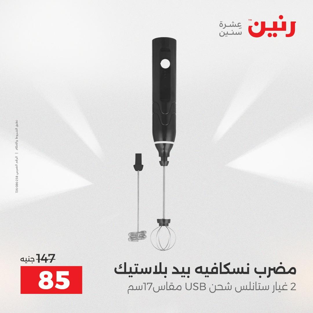 عروض رنين 26-27 إبريل 2026 صفحة 31