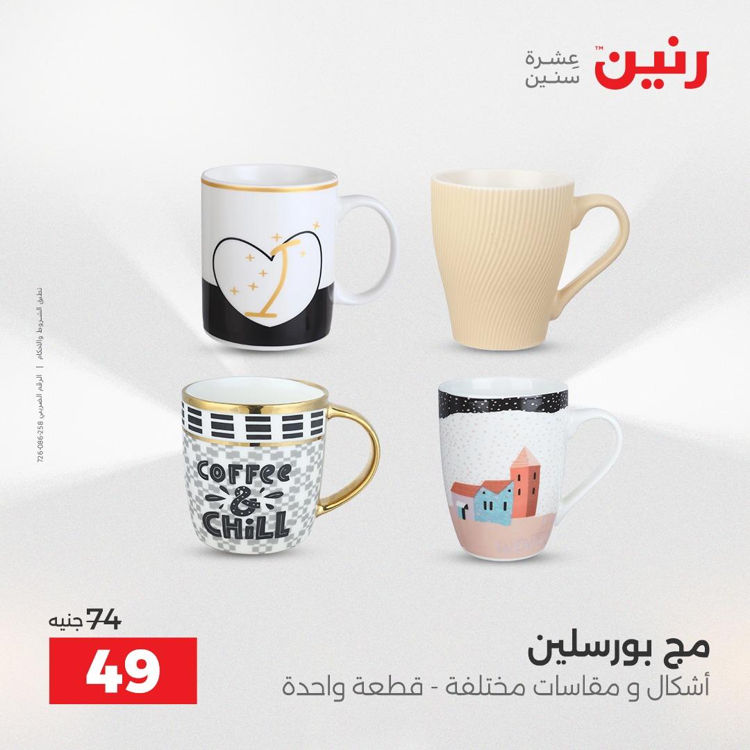 عروض رنين 26-27 إبريل 2026 صفحة 32