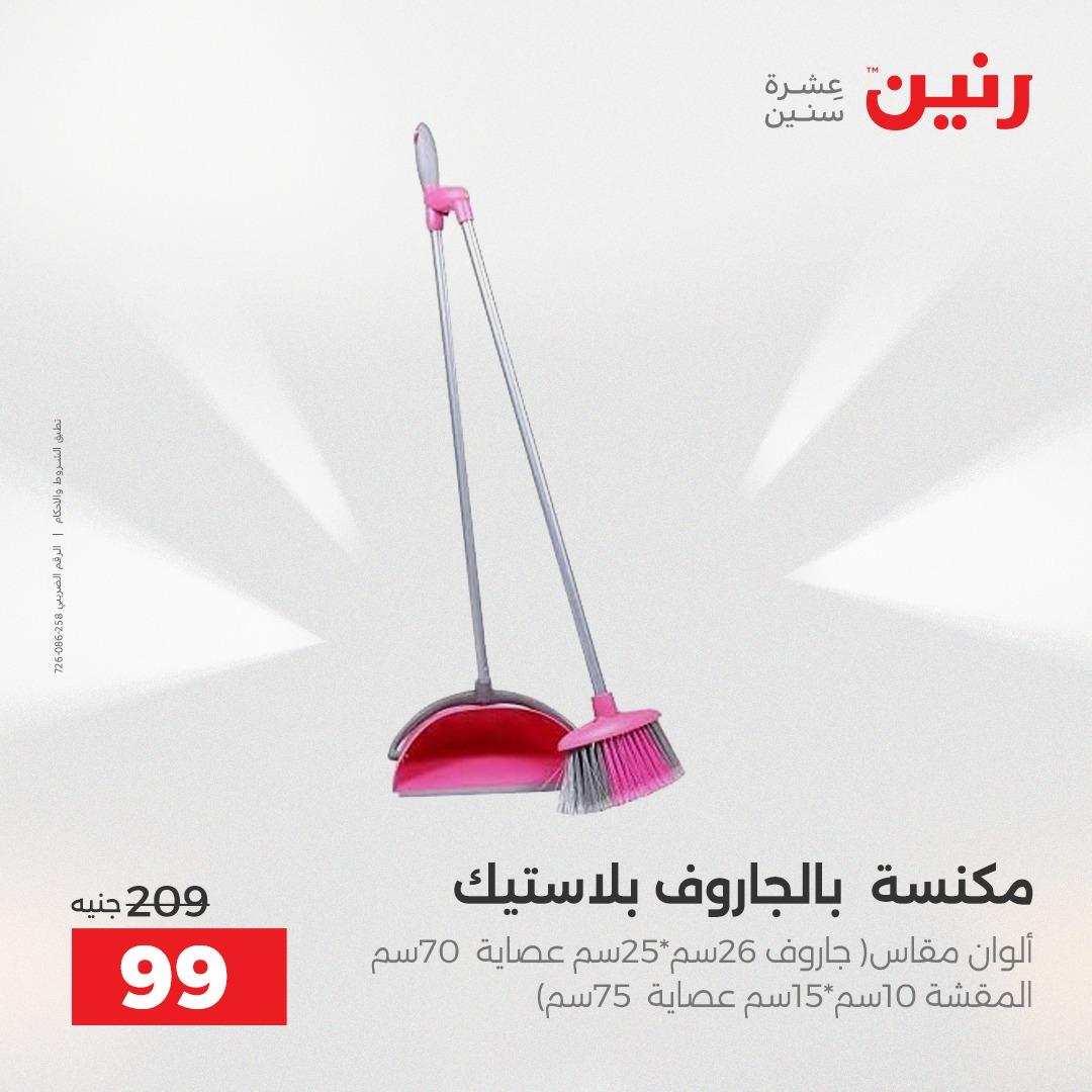 عروض رنين 26-27 إبريل 2026 صفحة 33