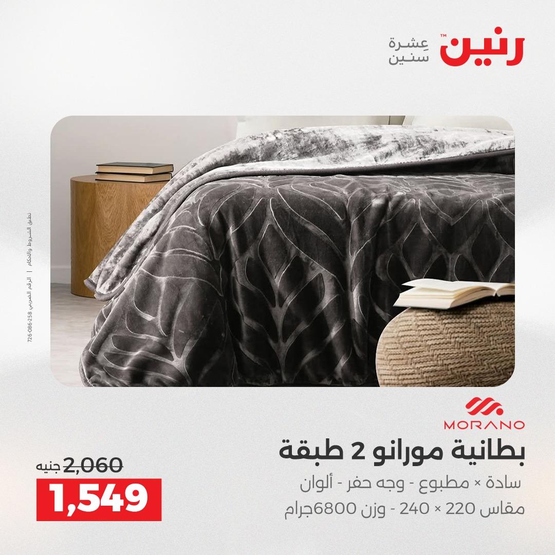 عروض رنين 26-27 إبريل 2026 صفحة 34