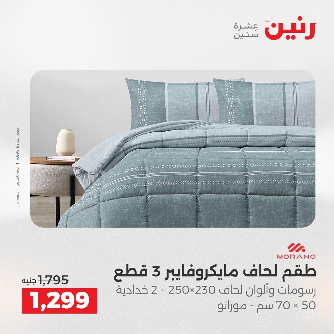 عروض رنين 26-27 إبريل 2026 صفحة 35