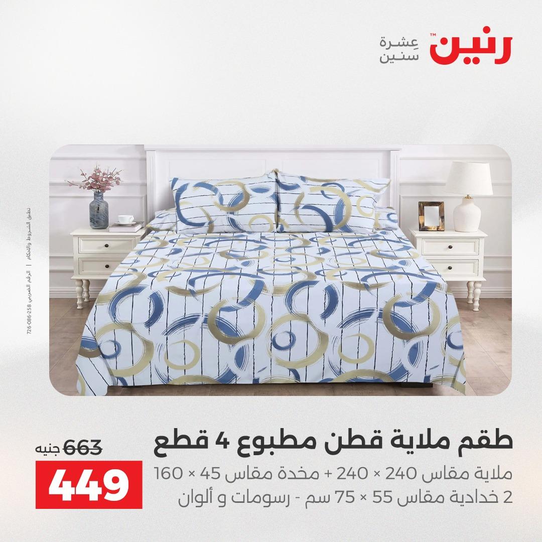 عروض رنين 26-27 إبريل 2026 صفحة 36