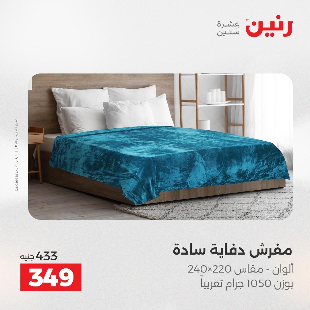 عروض رنين 26-27 إبريل 2026 صفحة 37