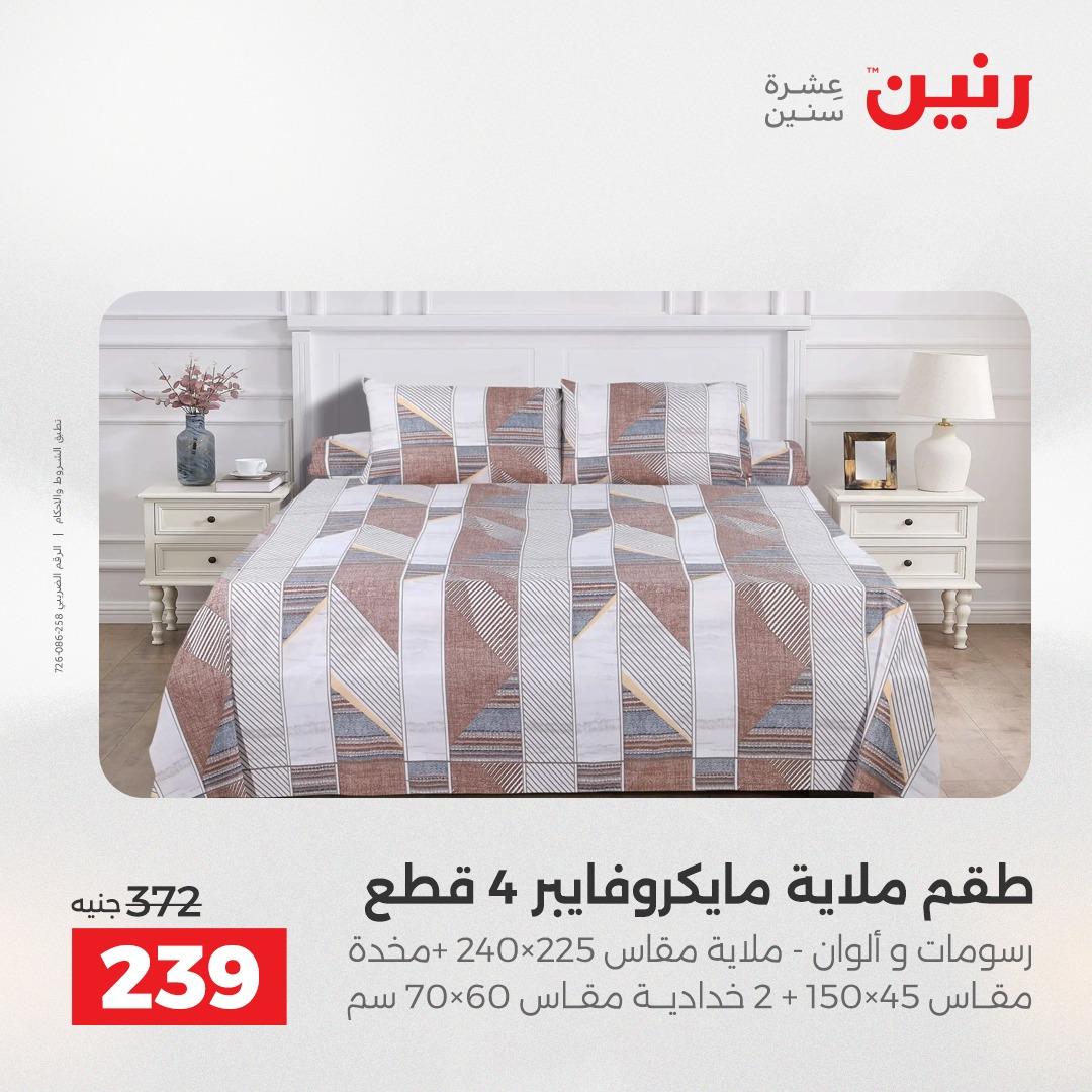 عروض رنين 26-27 إبريل 2026 صفحة 38