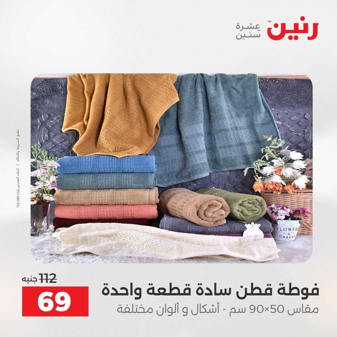 عروض رنين 26-27 إبريل 2026 صفحة 39