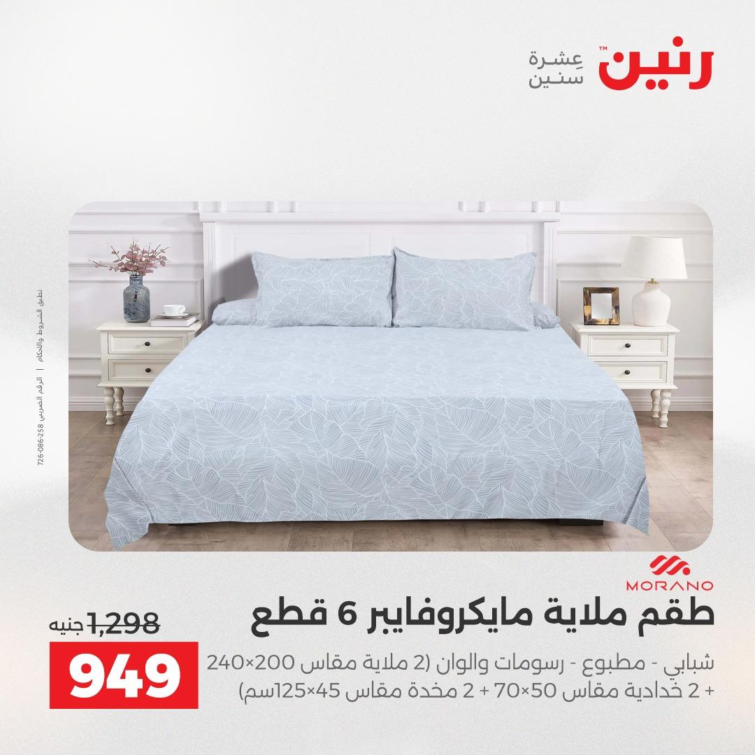 عروض رنين 26-27 إبريل 2026 صفحة 4