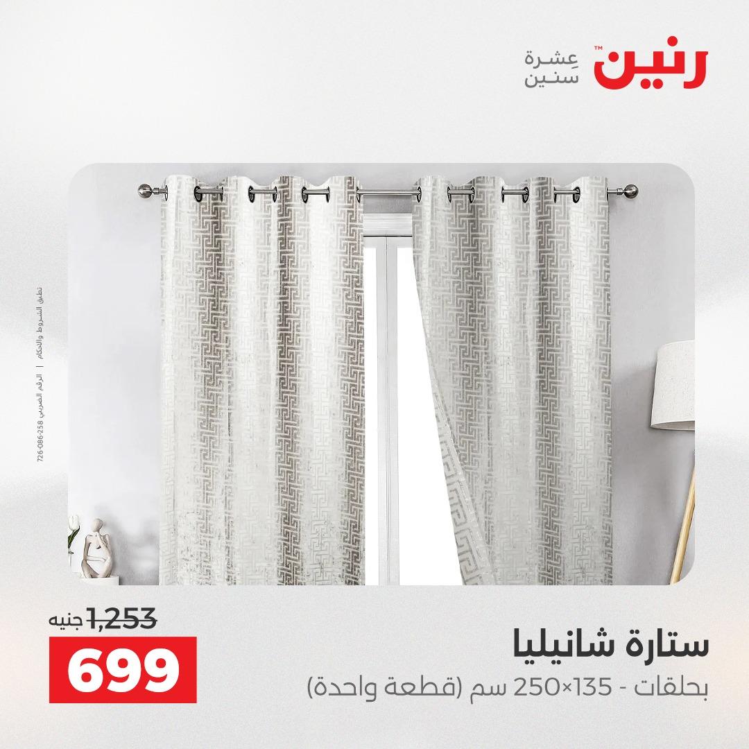 عروض رنين 26-27 إبريل 2026 صفحة 41