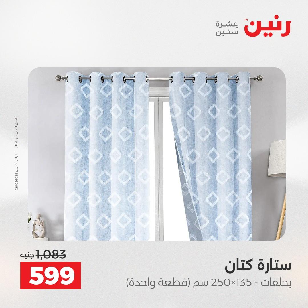 عروض رنين 26-27 إبريل 2026 صفحة 42