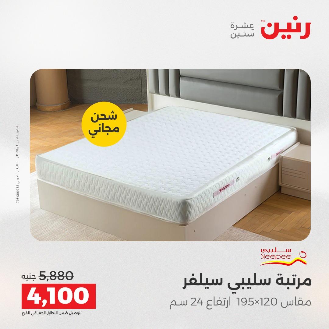 عروض رنين 26-27 إبريل 2026 صفحة 43