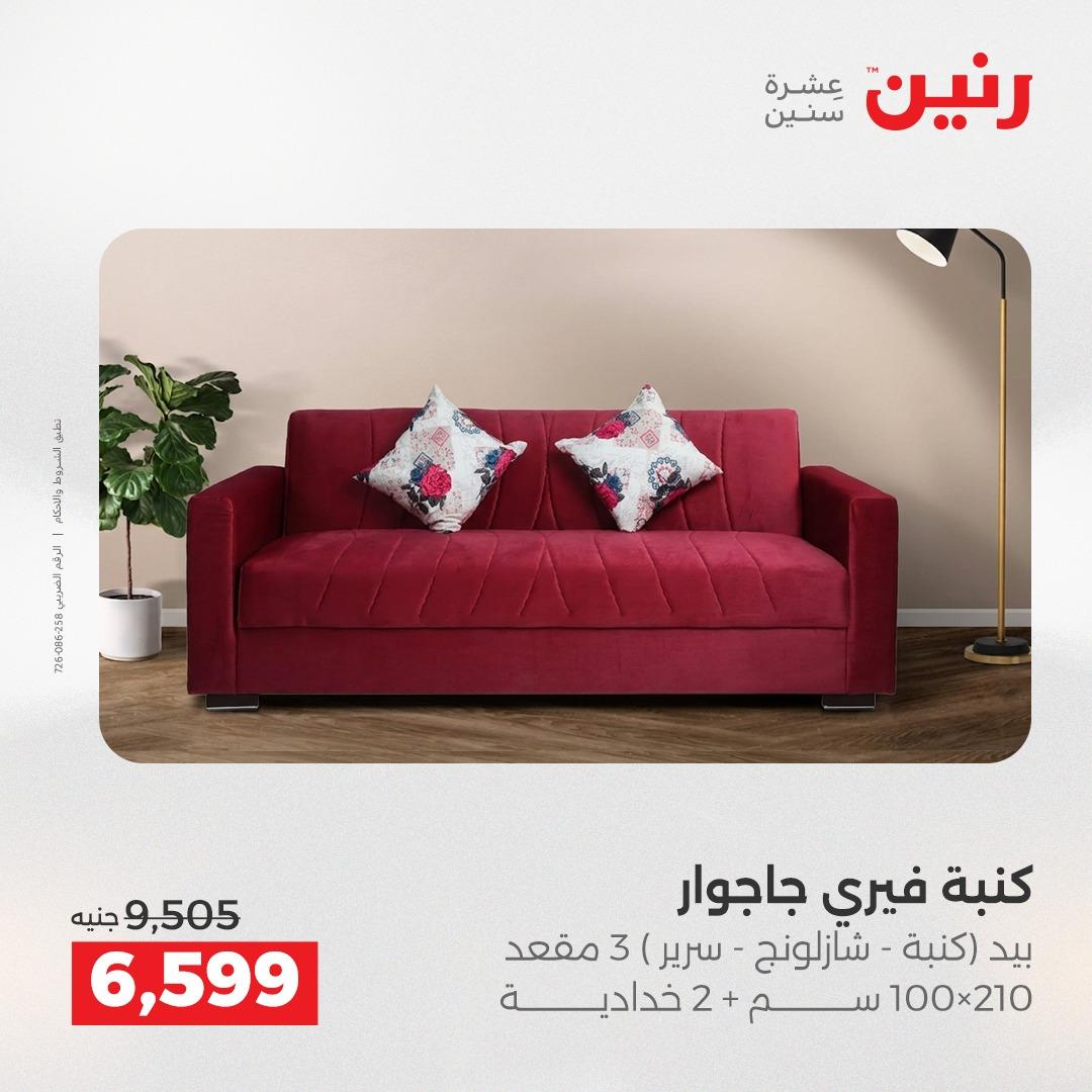 عروض رنين 26-27 إبريل 2026 صفحة 44