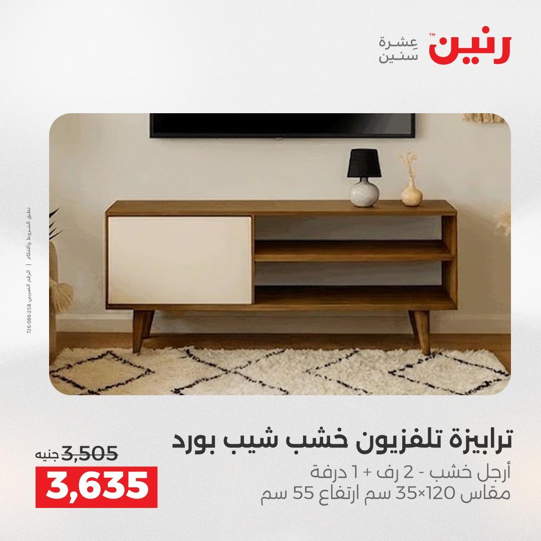 عروض رنين 26-27 إبريل 2026 صفحة 45