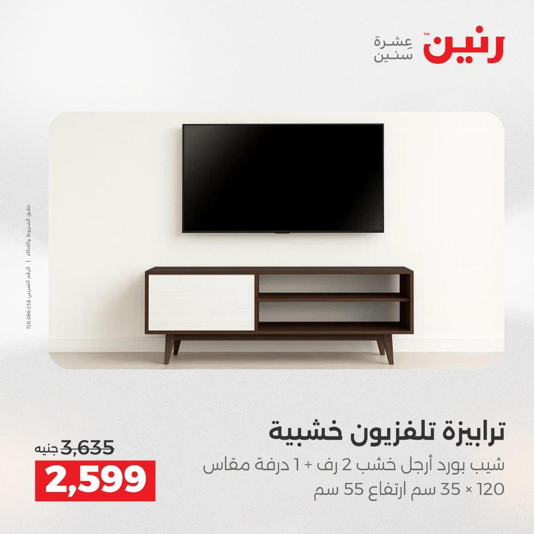 عروض رنين 26-27 إبريل 2026 صفحة 46