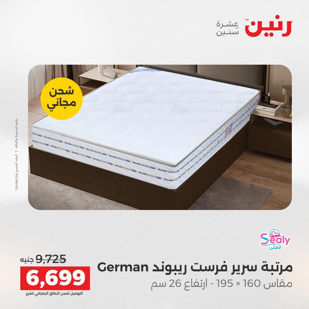 عروض رنين 26-27 إبريل 2026 صفحة 5