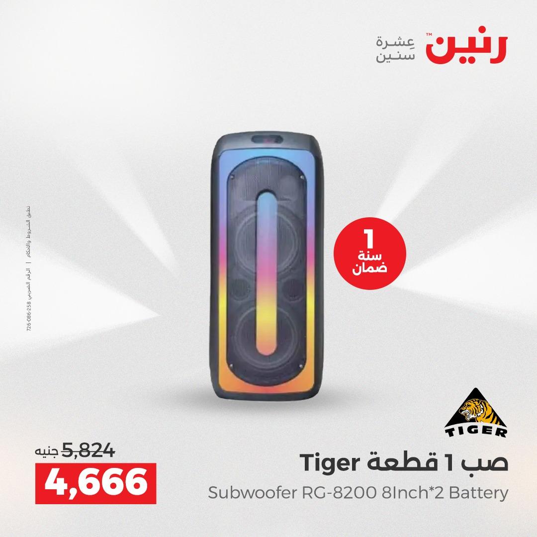 عروض رنين موبايلات واكسسوارات 26-27 إبريل 2026 صفحة 12