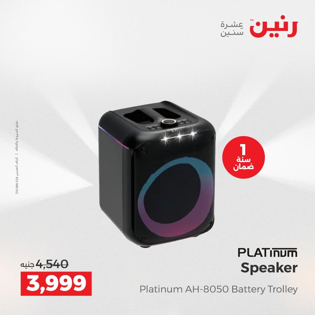 عروض رنين موبايلات واكسسوارات 26-27 إبريل 2026 صفحة 13