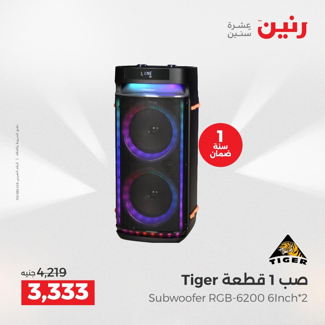 عروض رنين موبايلات واكسسوارات 26-27 إبريل 2026 صفحة 17