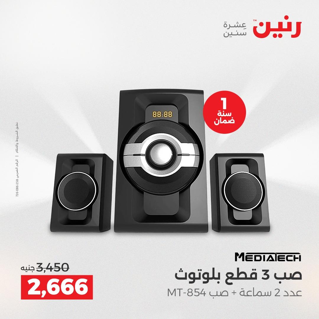 عروض رنين موبايلات واكسسوارات 26-27 إبريل 2026 صفحة 21