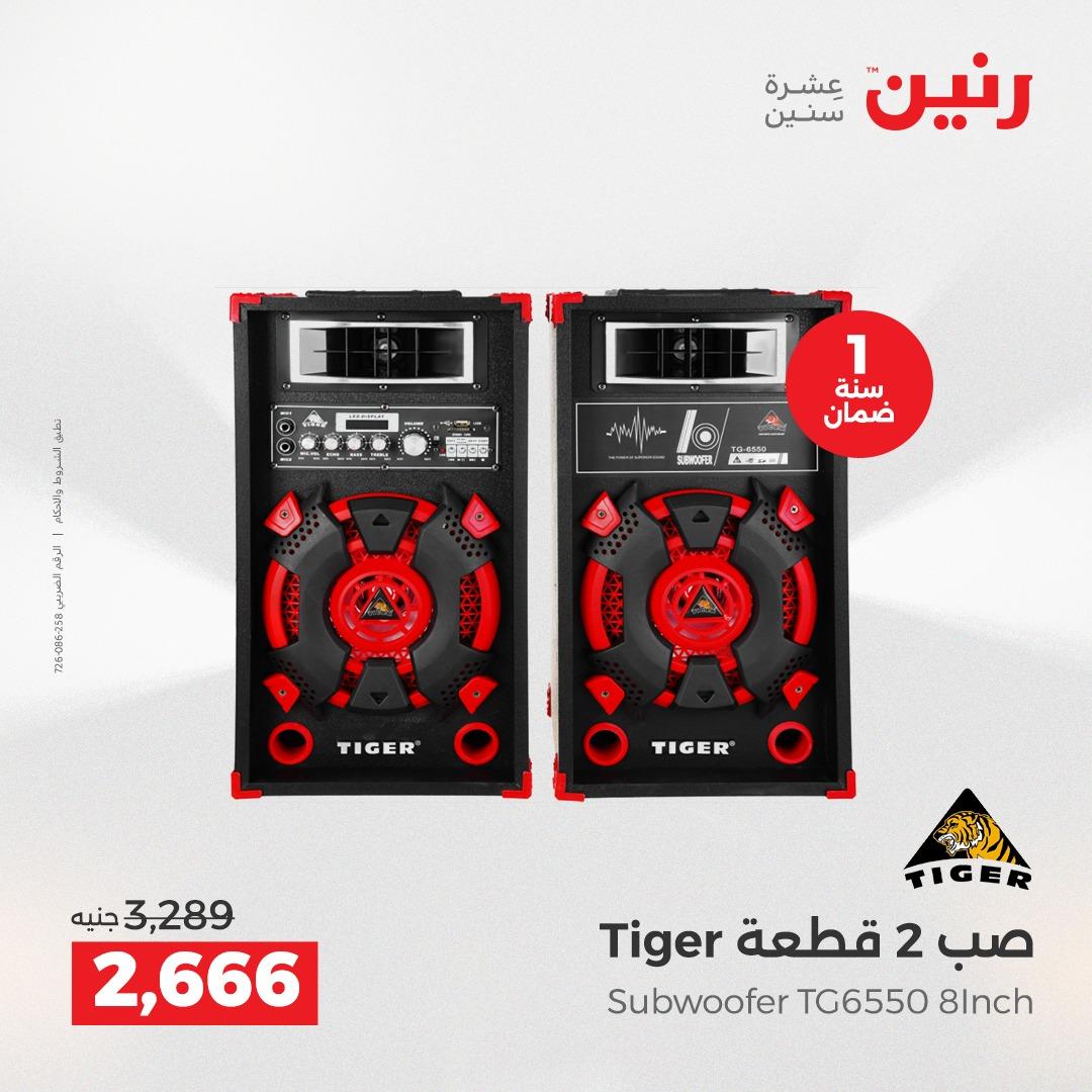 عروض رنين موبايلات واكسسوارات 26-27 إبريل 2026 صفحة 22