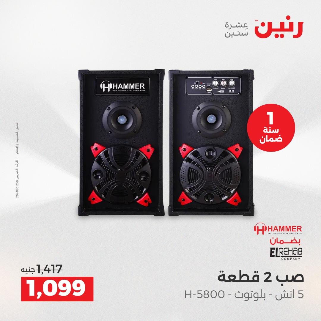 عروض رنين موبايلات واكسسوارات 26-27 إبريل 2026 صفحة 23