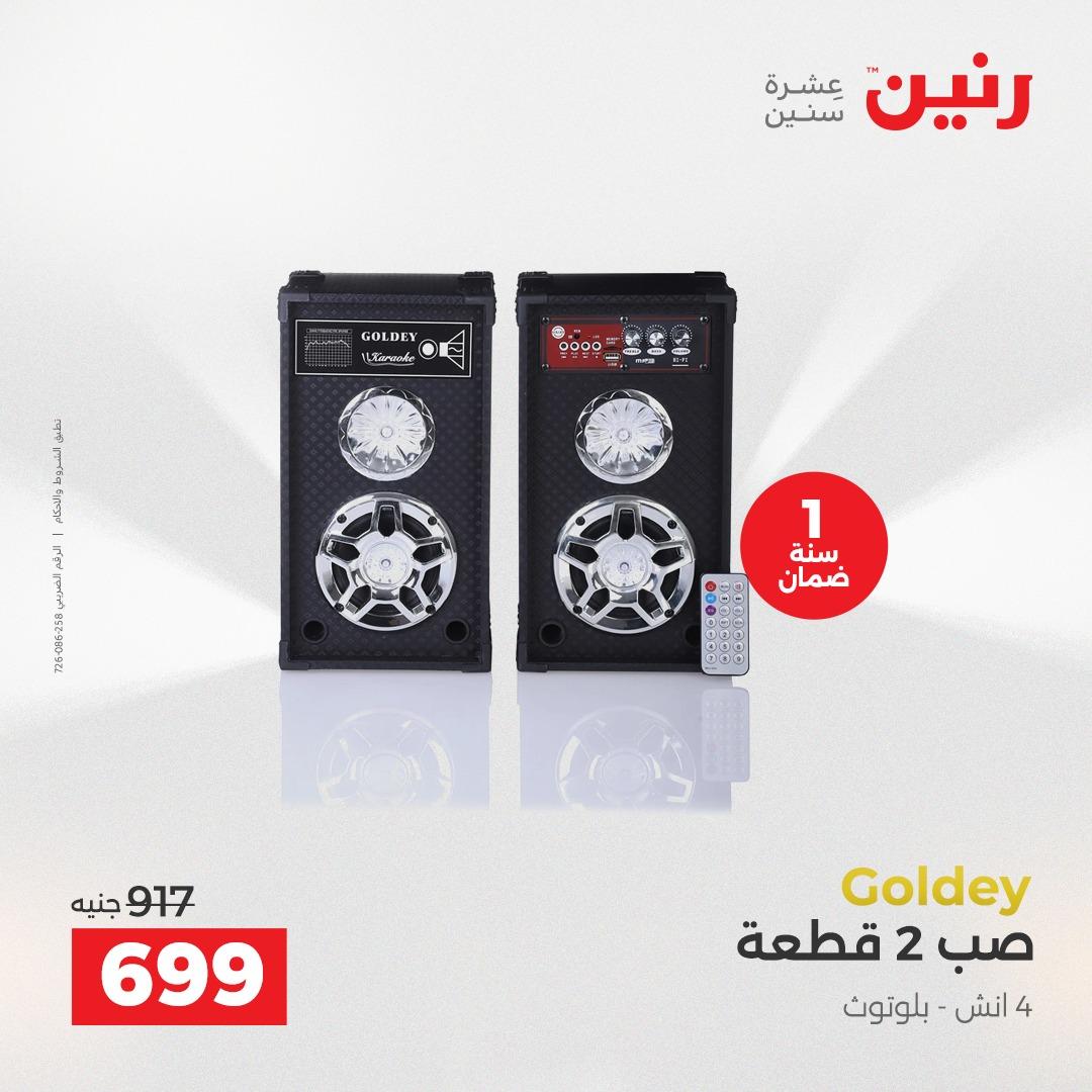 عروض رنين موبايلات واكسسوارات 26-27 إبريل 2026 صفحة 28