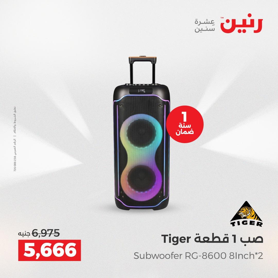 عروض رنين موبايلات واكسسوارات 26-27 إبريل 2026 صفحة 4