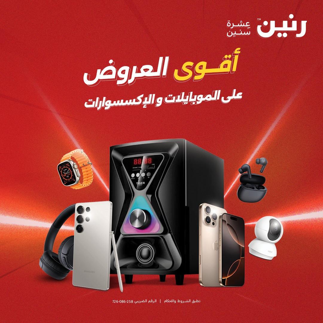 عروض رنين موبايلات واكسسوارات 26-27 إبريل 2026 صفحة 41