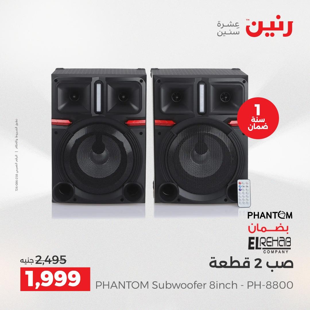 عروض رنين موبايلات واكسسوارات 26-27 إبريل 2026 صفحة 5