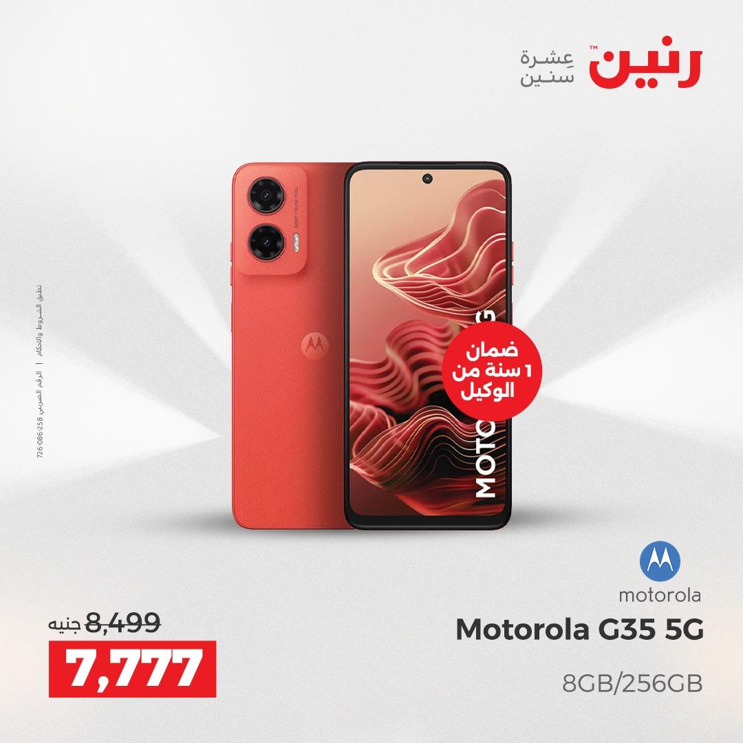 عروض رنين موبايلات واكسسوارات 26-27 إبريل 2026 صفحة 6