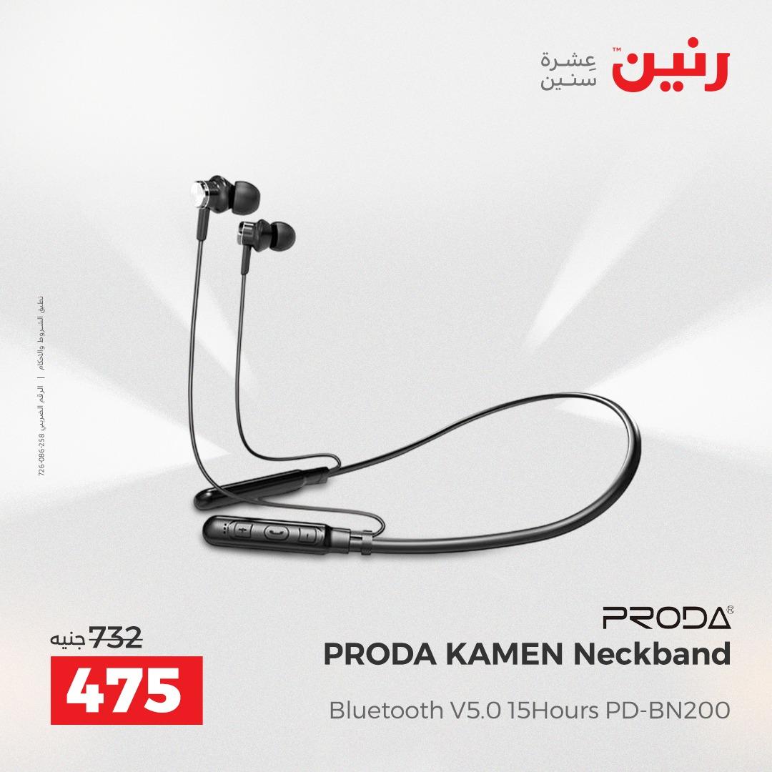 عروض رنين موبايلات واكسسوارات 26-27 إبريل 2026 صفحة 8