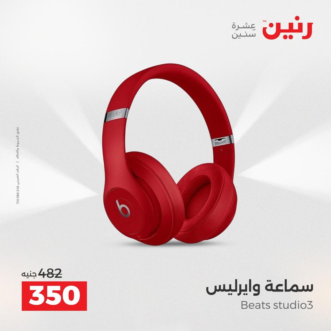 عروض رنين موبايلات واكسسوارات 26-27 إبريل 2026 صفحة 9