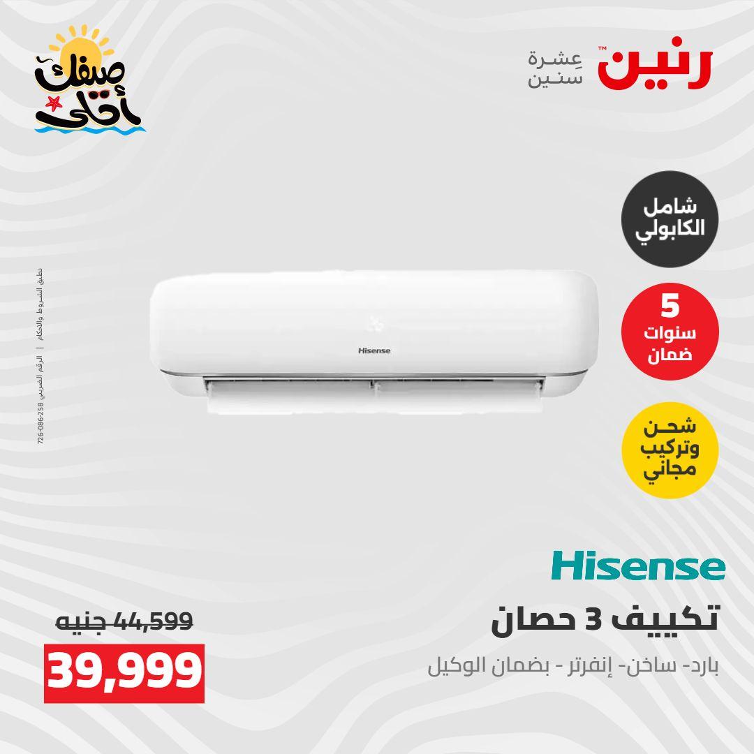 عروض رنين  26-27 إبريل 2026 صفحة 13