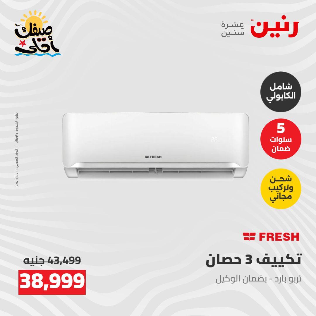 عروض رنين  26-27 إبريل 2026 صفحة 15