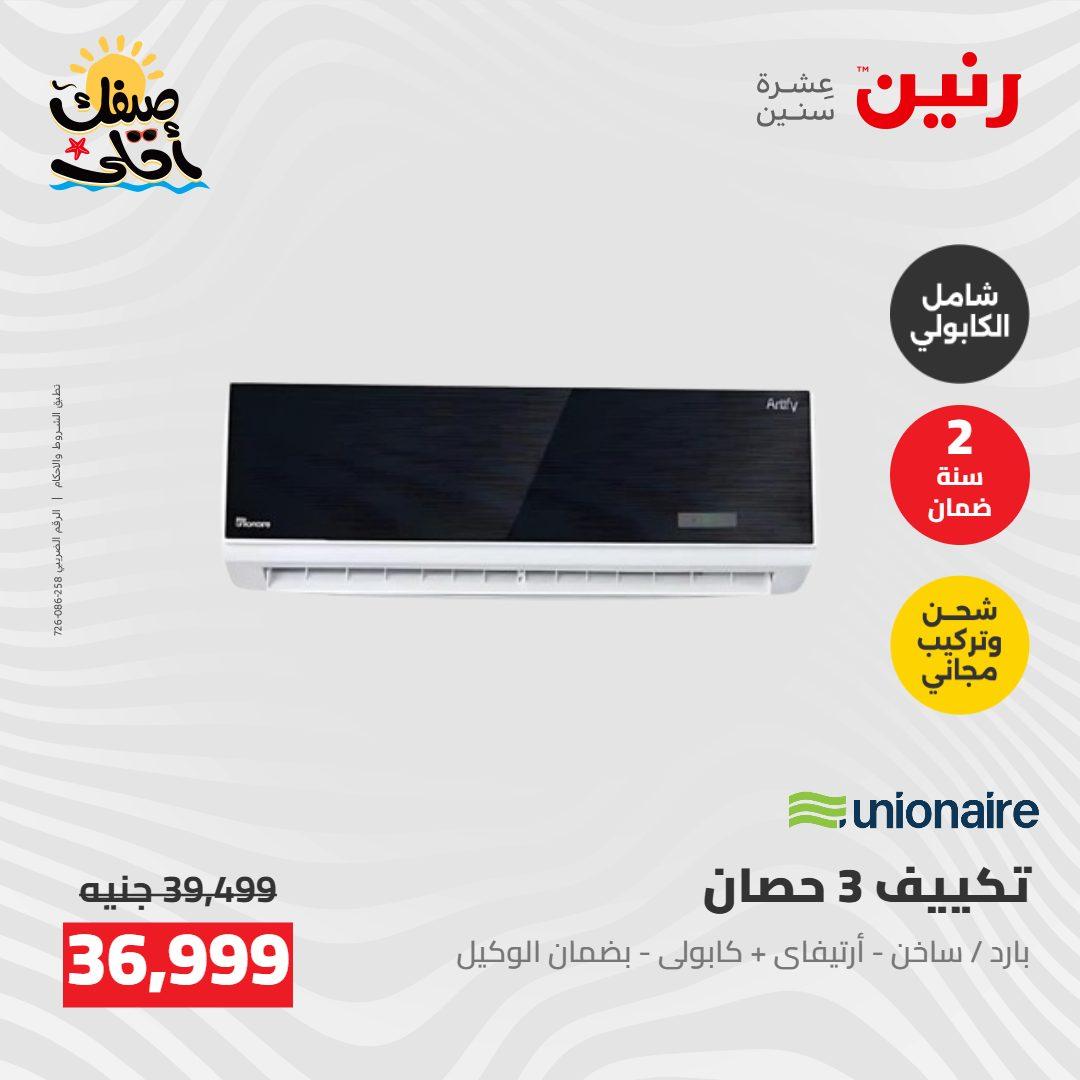 عروض رنين  26-27 إبريل 2026 صفحة 18