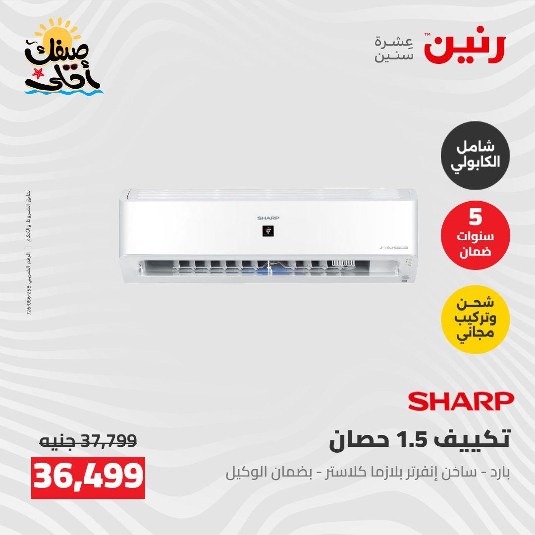 عروض رنين  26-27 إبريل 2026 صفحة 19