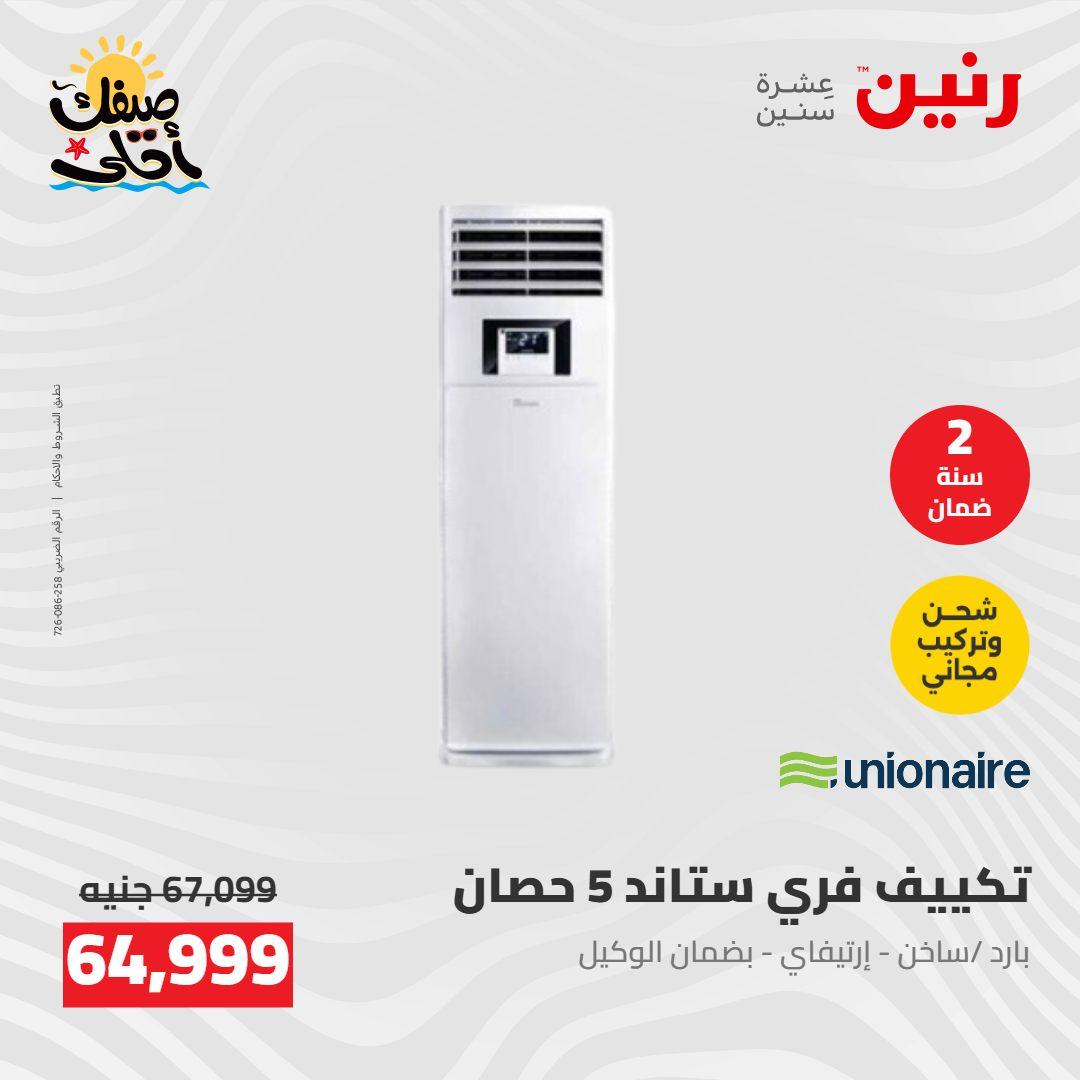 عروض رنين  26-27 إبريل 2026 صفحة 2