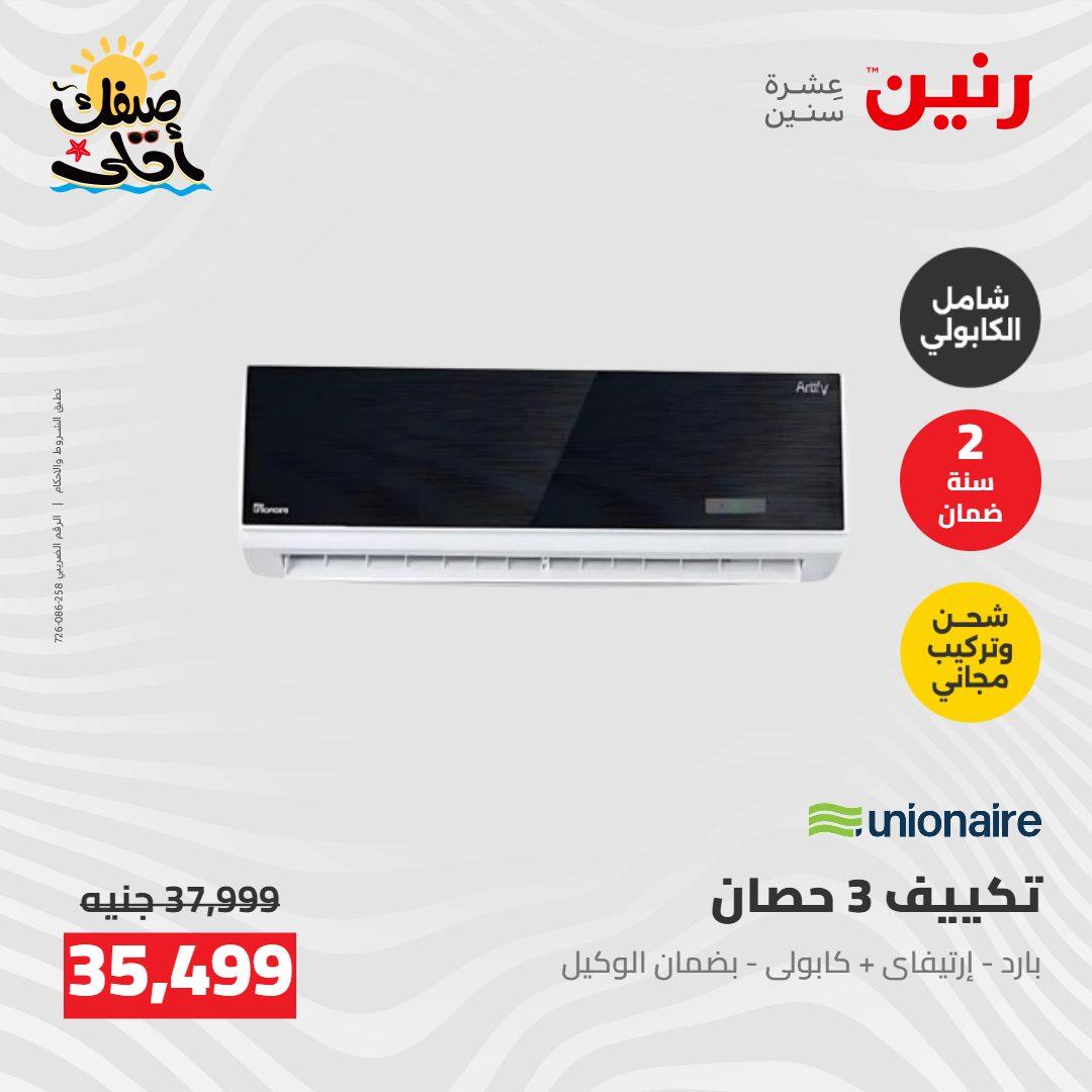 عروض رنين  26-27 إبريل 2026 صفحة 21