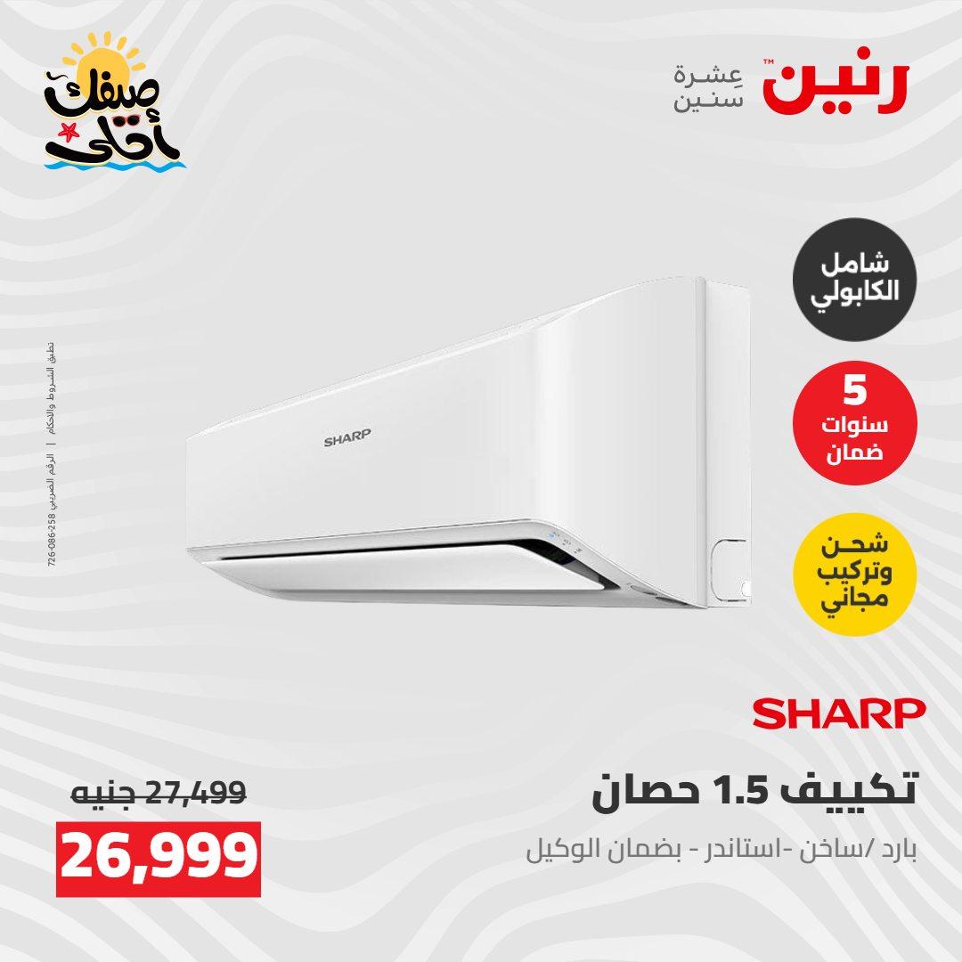 عروض رنين  26-27 إبريل 2026 صفحة 29