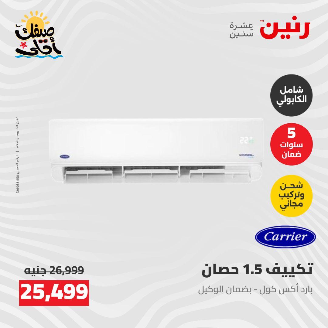 عروض رنين  26-27 إبريل 2026 صفحة 32