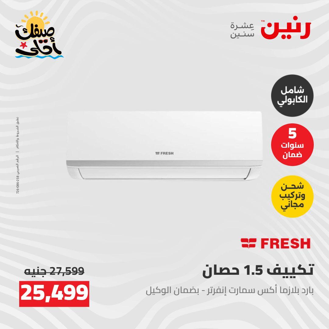 عروض رنين  26-27 إبريل 2026 صفحة 33