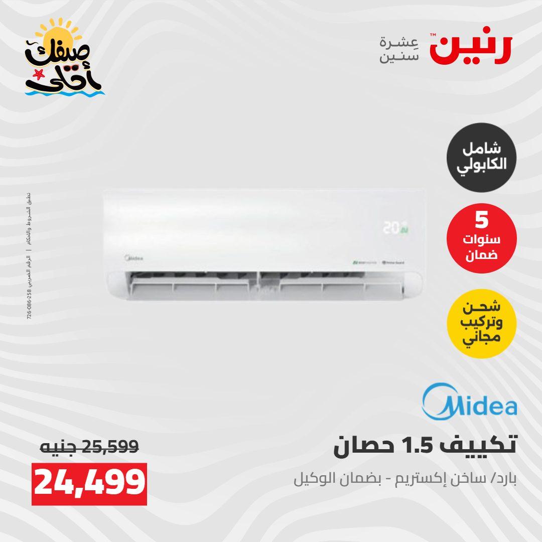 عروض رنين  26-27 إبريل 2026 صفحة 35