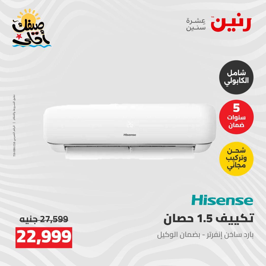 عروض رنين  26-27 إبريل 2026 صفحة 37