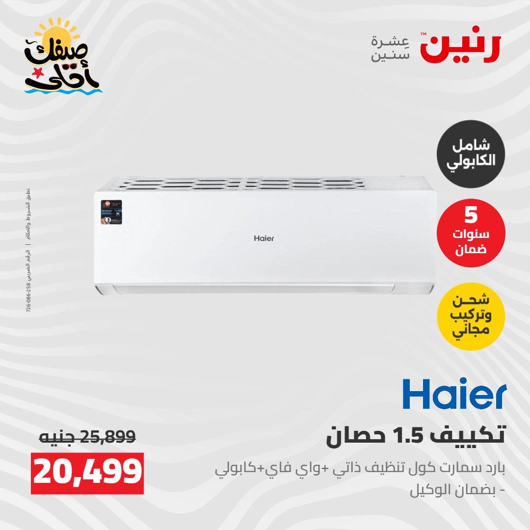 عروض رنين  26-27 إبريل 2026 صفحة 38