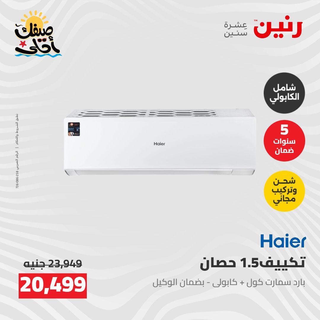 عروض رنين  26-27 إبريل 2026 صفحة 39