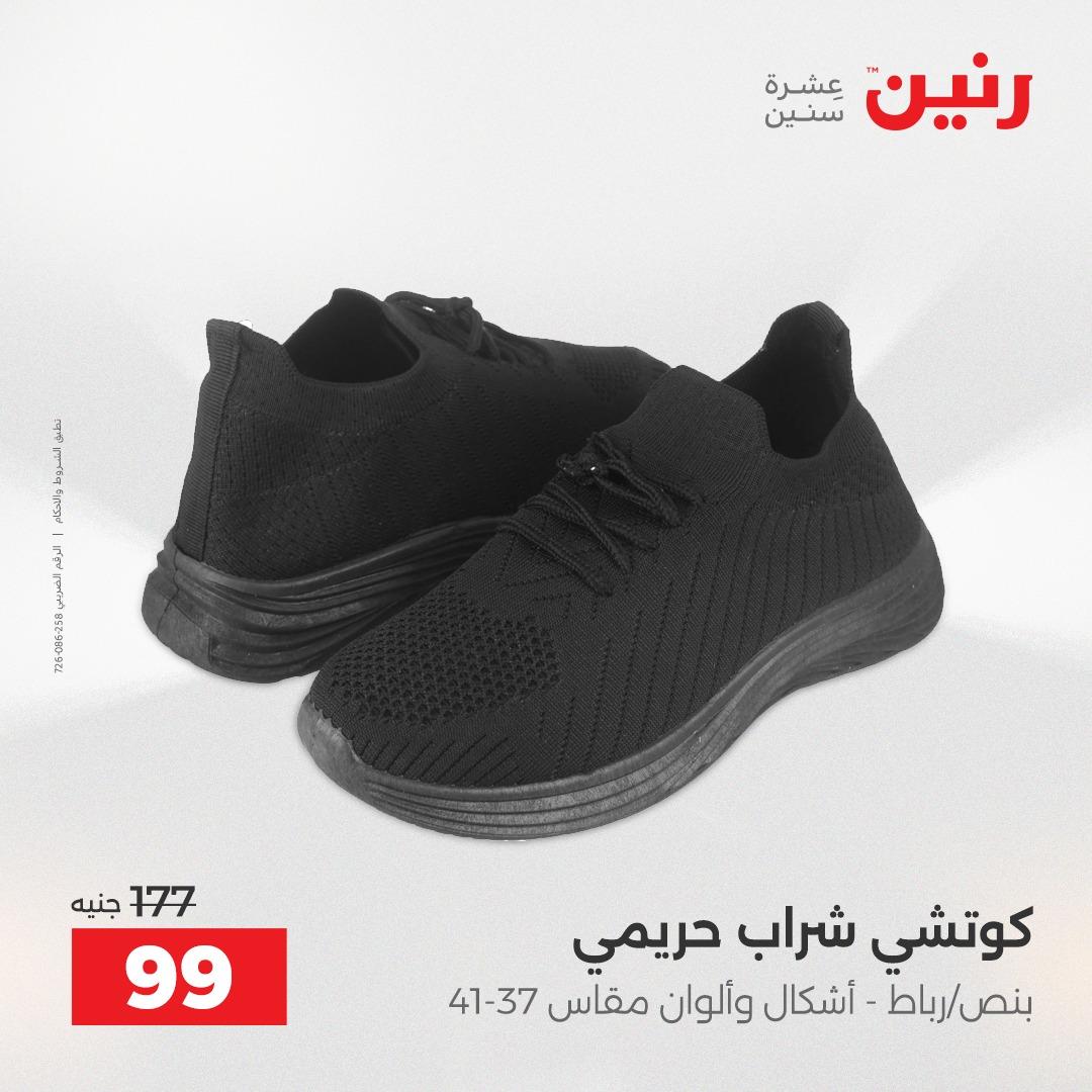 عروض رنين على الملابس و الاحذية 26-27 ابريل 2026  صفحة 11 - raneen offers 26-27 April 2026 page 11