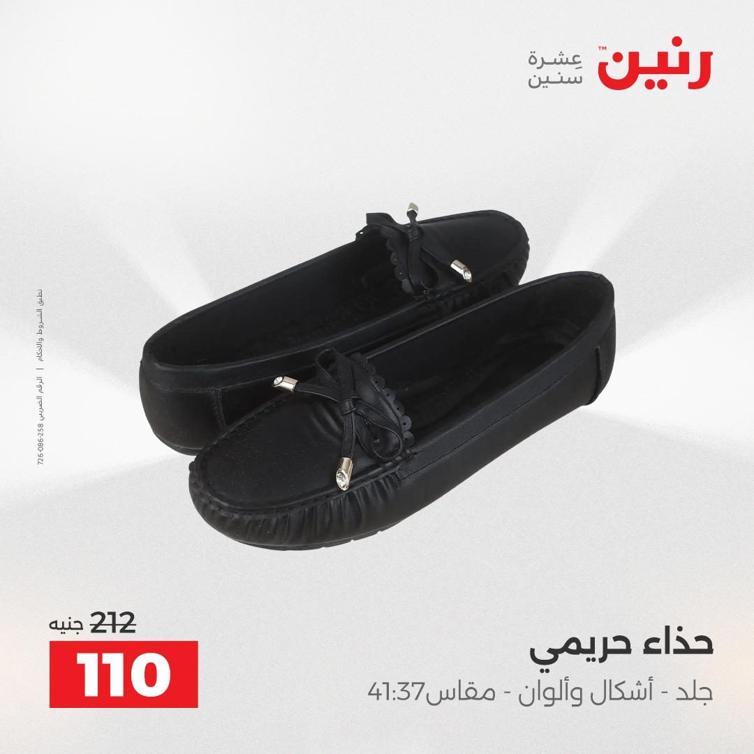 عروض رنين على الملابس و الاحذية 26-27 ابريل 2026  صفحة 12 - raneen offers 26-27 April 2026 page 12