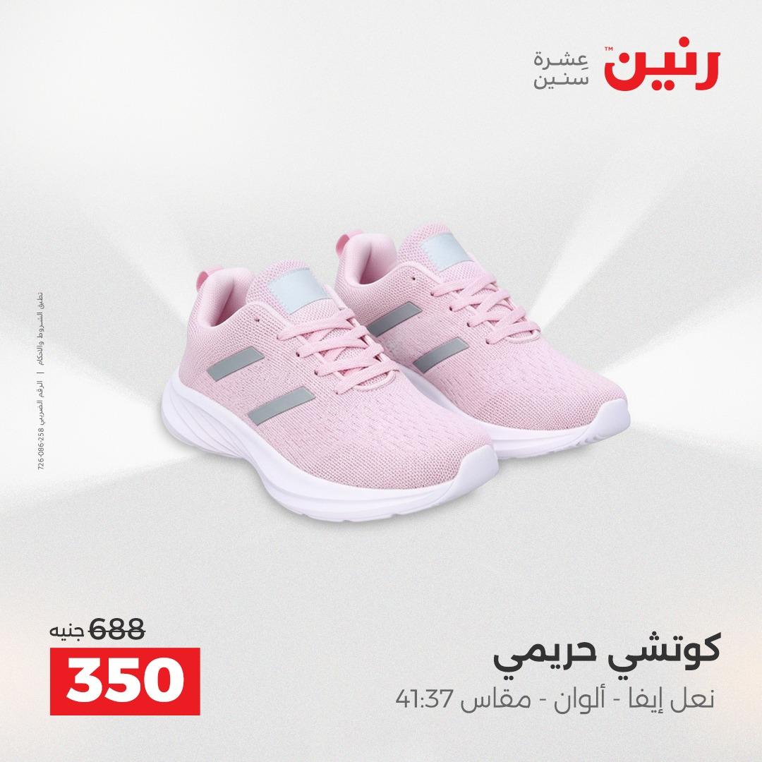 عروض رنين على الملابس و الاحذية 26-27 ابريل 2026  صفحة 17 - raneen offers 26-27 April 2026 page 17